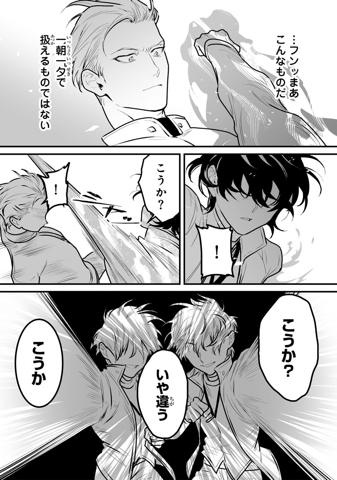 Yami Kakusei shite Shujinkou ni Bokosareru Kamaseinu ni Hyoui shita ga Gensaku to Chigaisugite Tomadoitteru Chapter 15 4ページ