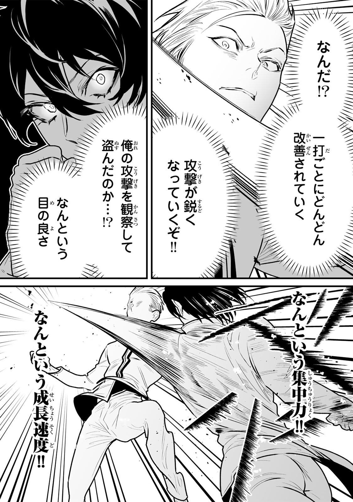 Yami Kakusei shite Shujinkou ni Bokosareru Kamaseinu ni Hyoui shita ga Gensaku to Chigaisugite Tomadoitteru Chapter 15 5ページ