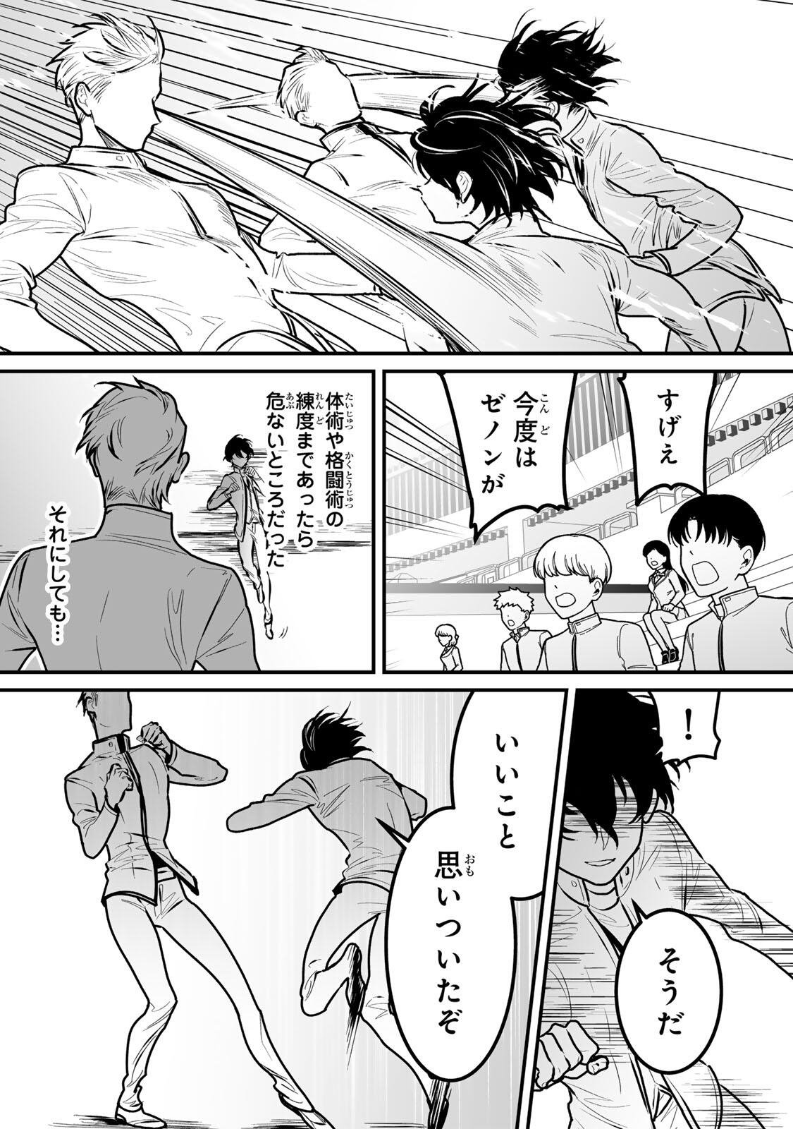 Yami Kakusei shite Shujinkou ni Bokosareru Kamaseinu ni Hyoui shita ga Gensaku to Chigaisugite Tomadoitteru Chapter 15 6ページ