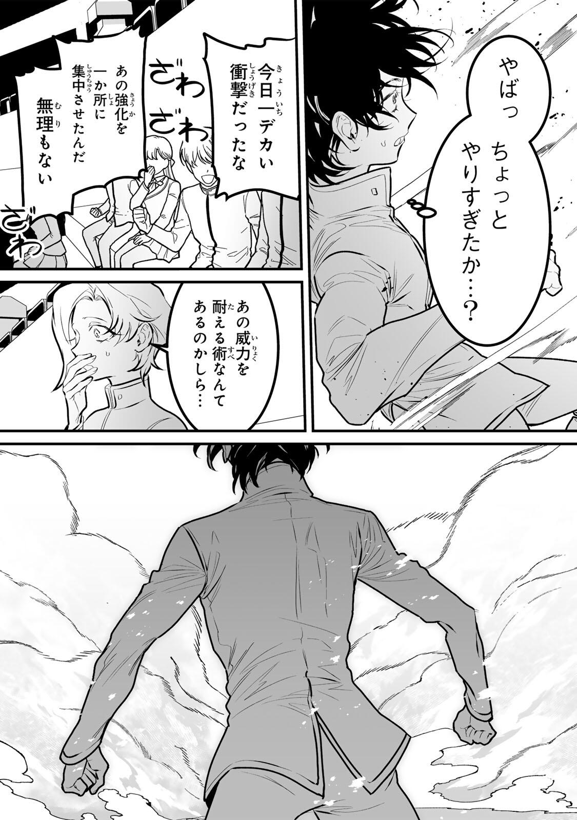 Yami Kakusei shite Shujinkou ni Bokosareru Kamaseinu ni Hyoui shita ga Gensaku to Chigaisugite Tomadoitteru Chapter 15 10ページ