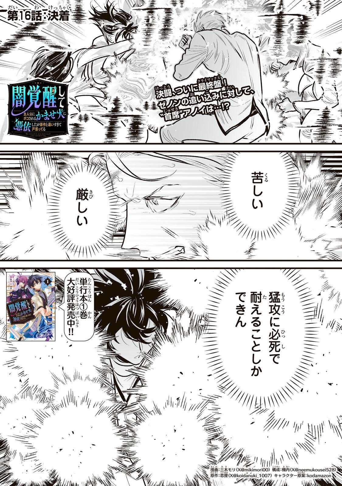 Yami Kakusei shite Shujinkou ni Bokosareru Kamaseinu ni Hyoui shita ga Gensaku to Chigaisugite Tomadoitteru Chapter 16 1ページ