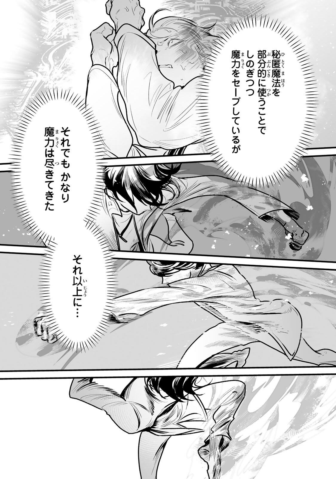 Yami Kakusei shite Shujinkou ni Bokosareru Kamaseinu ni Hyoui shita ga Gensaku to Chigaisugite Tomadoitteru Chapter 16 2ページ