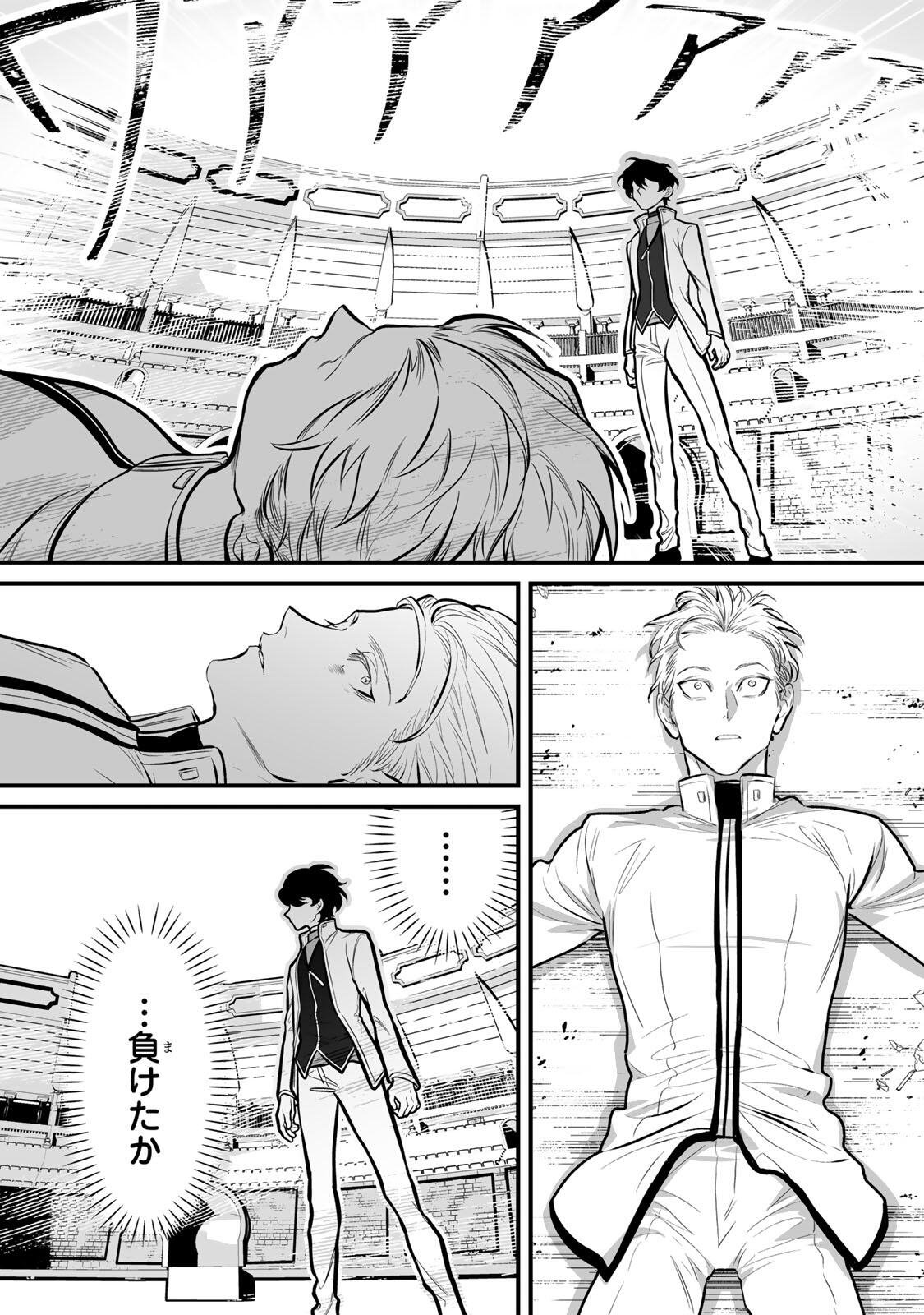 Yami Kakusei shite Shujinkou ni Bokosareru Kamaseinu ni Hyoui shita ga Gensaku to Chigaisugite Tomadoitteru Chapter 16 11ページ