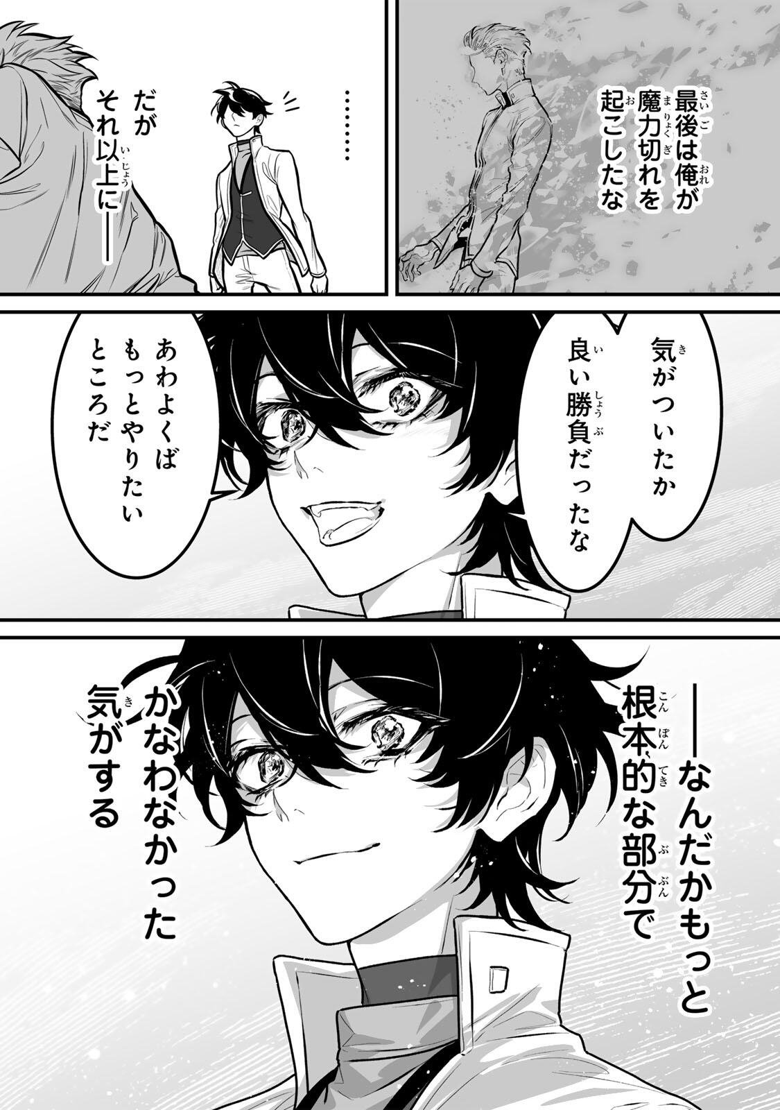 Yami Kakusei shite Shujinkou ni Bokosareru Kamaseinu ni Hyoui shita ga Gensaku to Chigaisugite Tomadoitteru Chapter 16 12ページ
