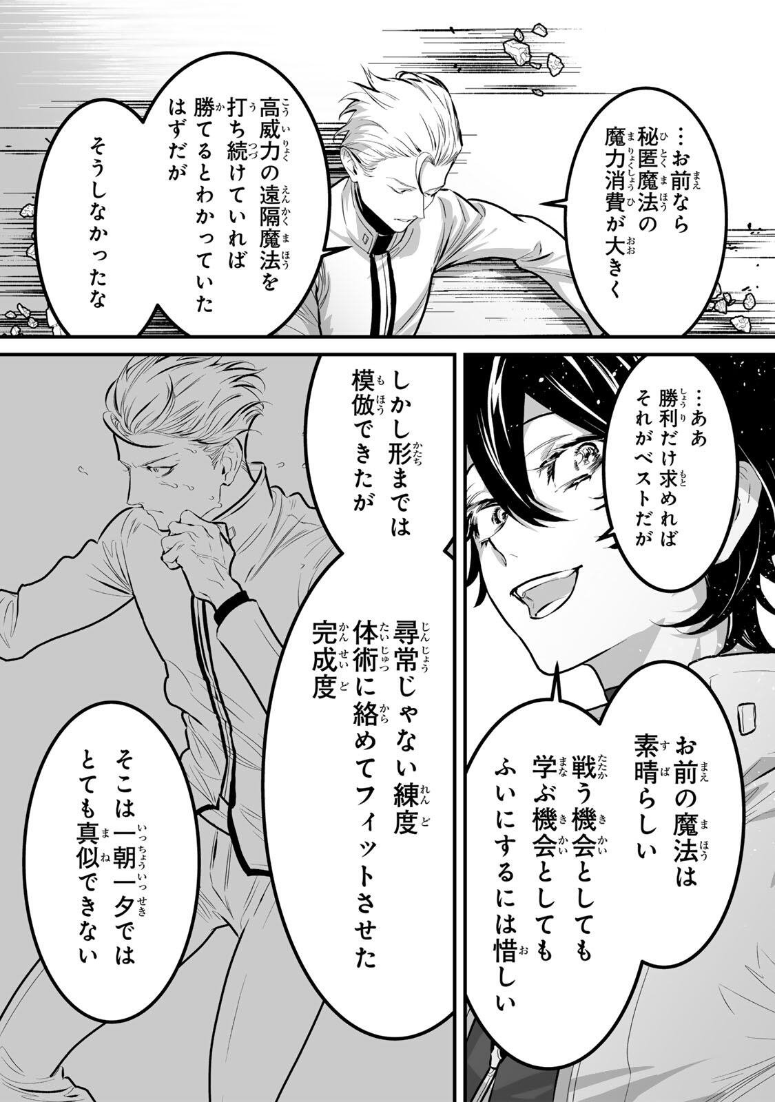 Yami Kakusei shite Shujinkou ni Bokosareru Kamaseinu ni Hyoui shita ga Gensaku to Chigaisugite Tomadoitteru Chapter 16 13ページ
