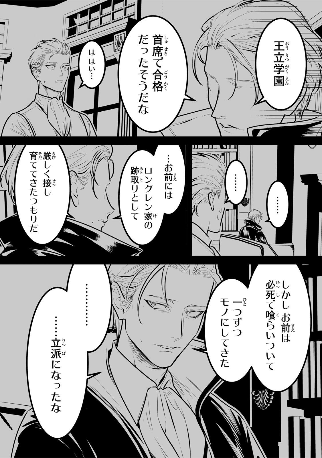 Yami Kakusei shite Shujinkou ni Bokosareru Kamaseinu ni Hyoui shita ga Gensaku to Chigaisugite Tomadoitteru Chapter 16 15ページ