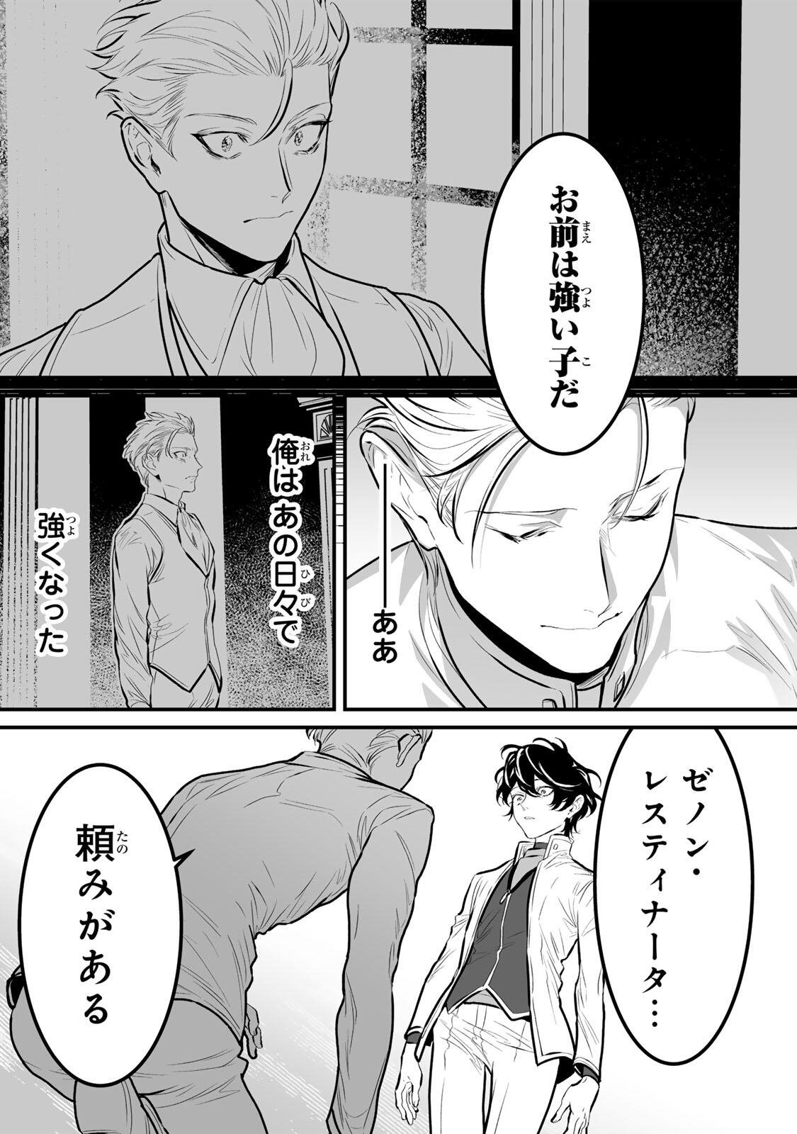 Yami Kakusei shite Shujinkou ni Bokosareru Kamaseinu ni Hyoui shita ga Gensaku to Chigaisugite Tomadoitteru Chapter 16 16ページ