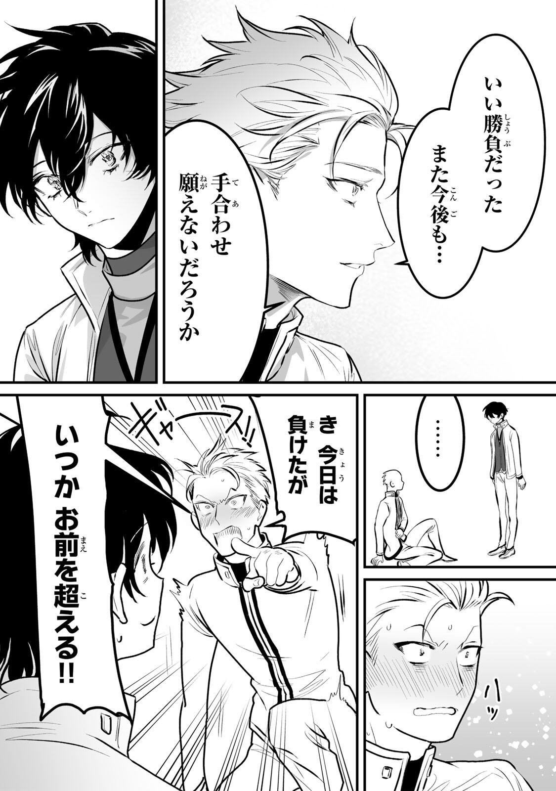 Yami Kakusei shite Shujinkou ni Bokosareru Kamaseinu ni Hyoui shita ga Gensaku to Chigaisugite Tomadoitteru Chapter 16 17ページ