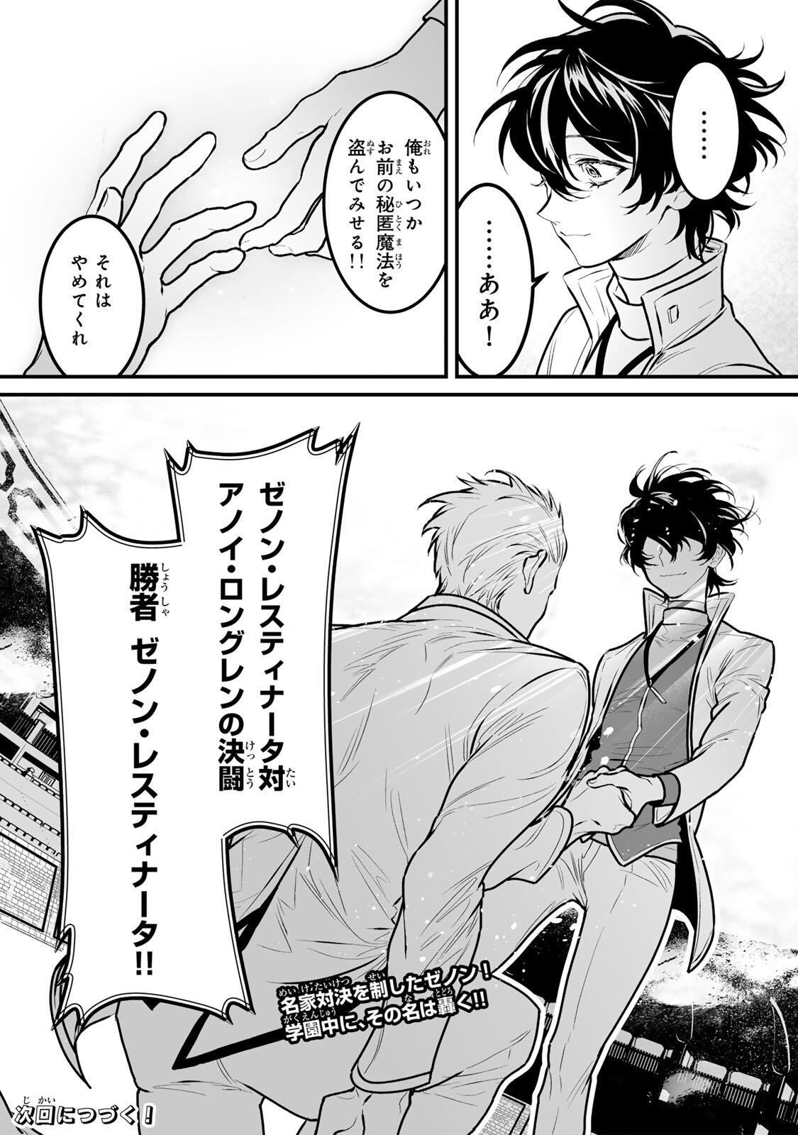 Yami Kakusei shite Shujinkou ni Bokosareru Kamaseinu ni Hyoui shita ga Gensaku to Chigaisugite Tomadoitteru Chapter 16 18ページ