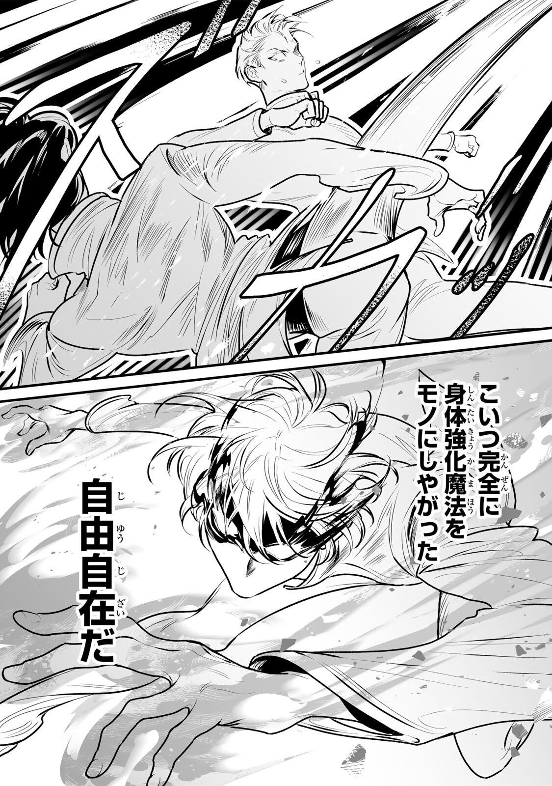 Yami Kakusei shite Shujinkou ni Bokosareru Kamaseinu ni Hyoui shita ga Gensaku to Chigaisugite Tomadoitteru Chapter 16 3ページ