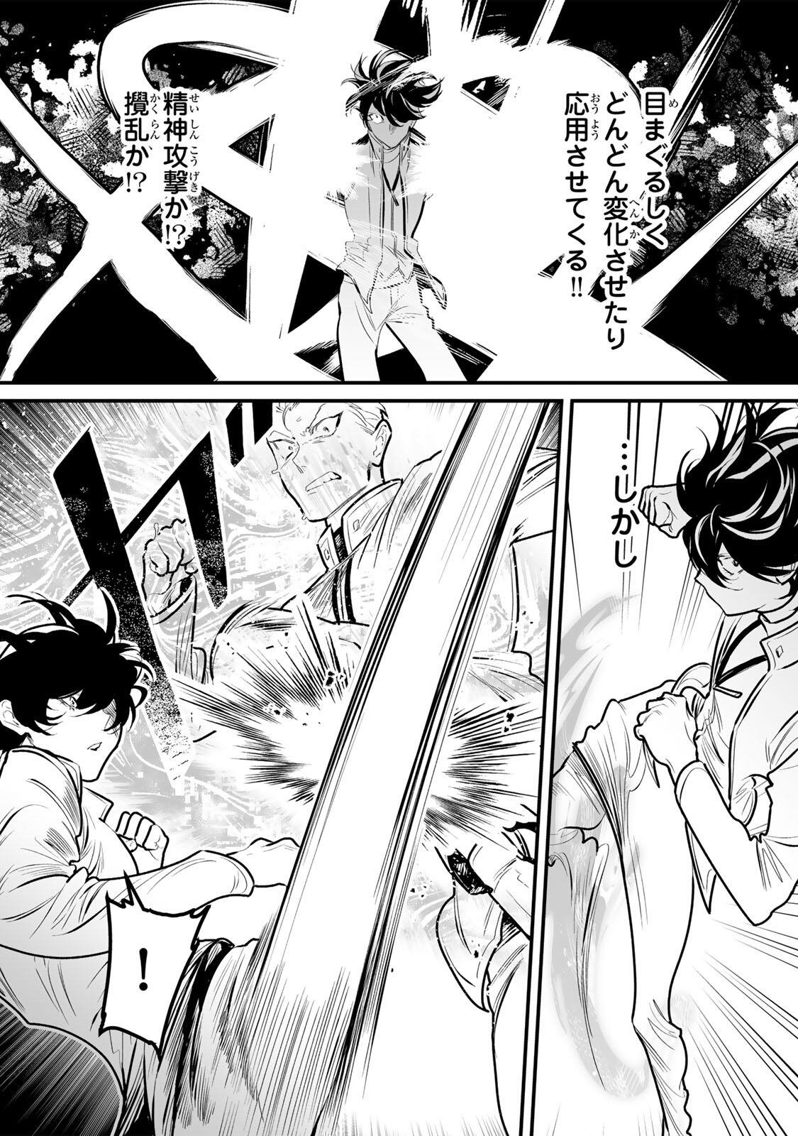 Yami Kakusei shite Shujinkou ni Bokosareru Kamaseinu ni Hyoui shita ga Gensaku to Chigaisugite Tomadoitteru Chapter 16 4ページ