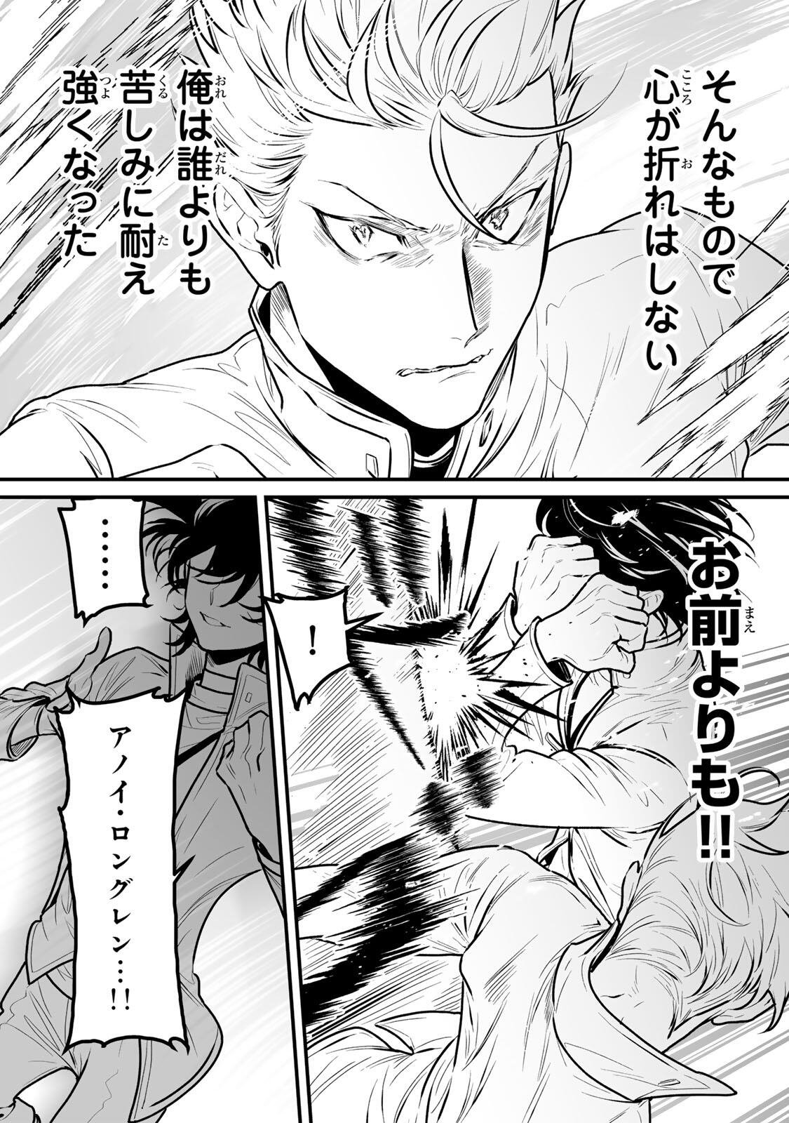 Yami Kakusei shite Shujinkou ni Bokosareru Kamaseinu ni Hyoui shita ga Gensaku to Chigaisugite Tomadoitteru Chapter 16 5ページ