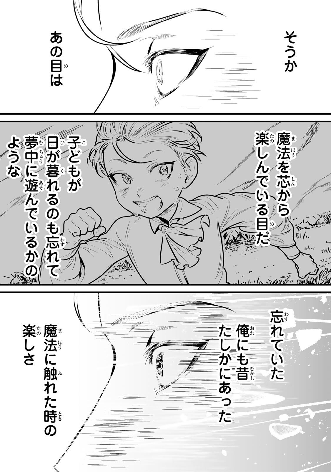 Yami Kakusei shite Shujinkou ni Bokosareru Kamaseinu ni Hyoui shita ga Gensaku to Chigaisugite Tomadoitteru Chapter 16 8ページ