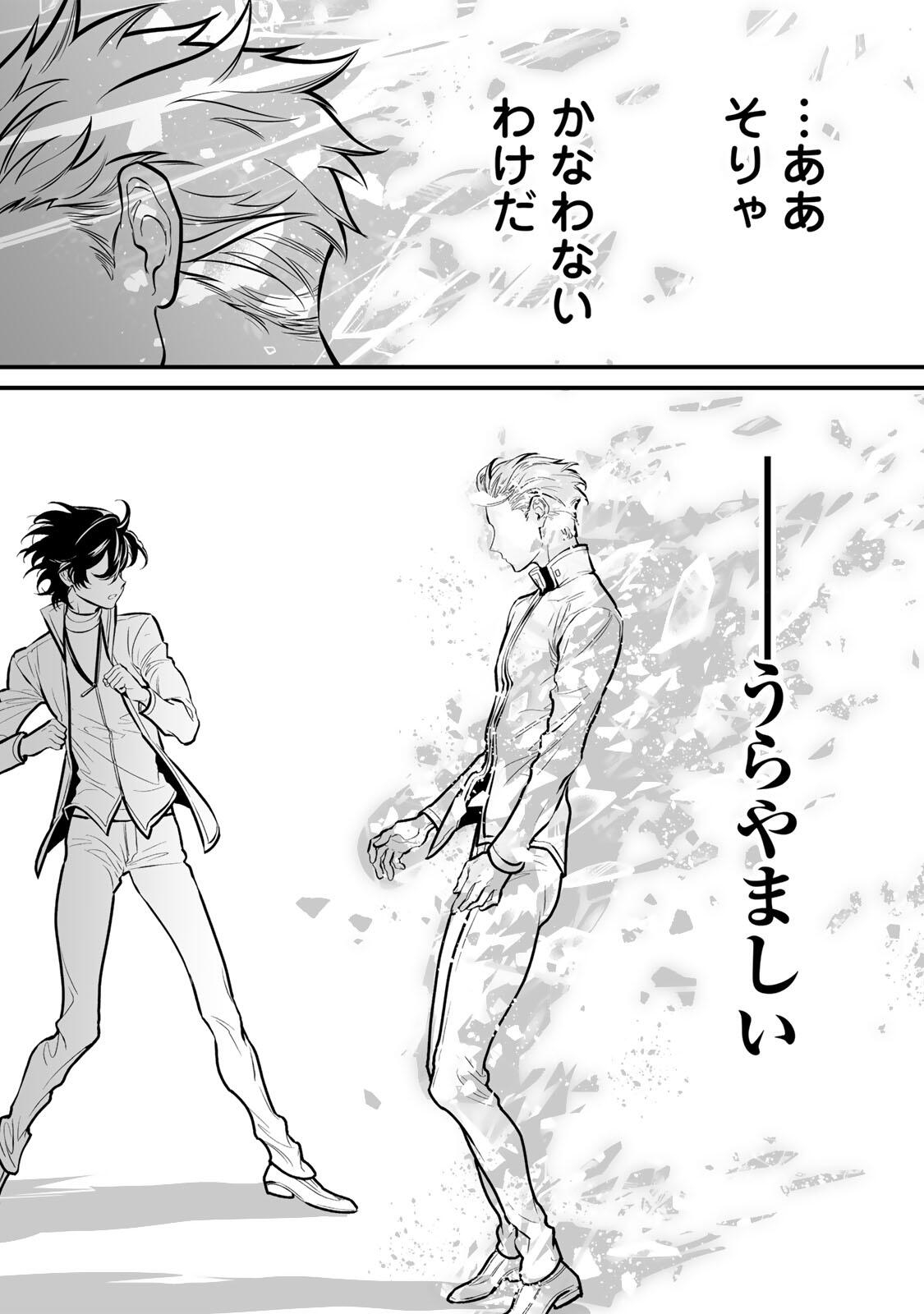 Yami Kakusei shite Shujinkou ni Bokosareru Kamaseinu ni Hyoui shita ga Gensaku to Chigaisugite Tomadoitteru Chapter 16 9ページ
