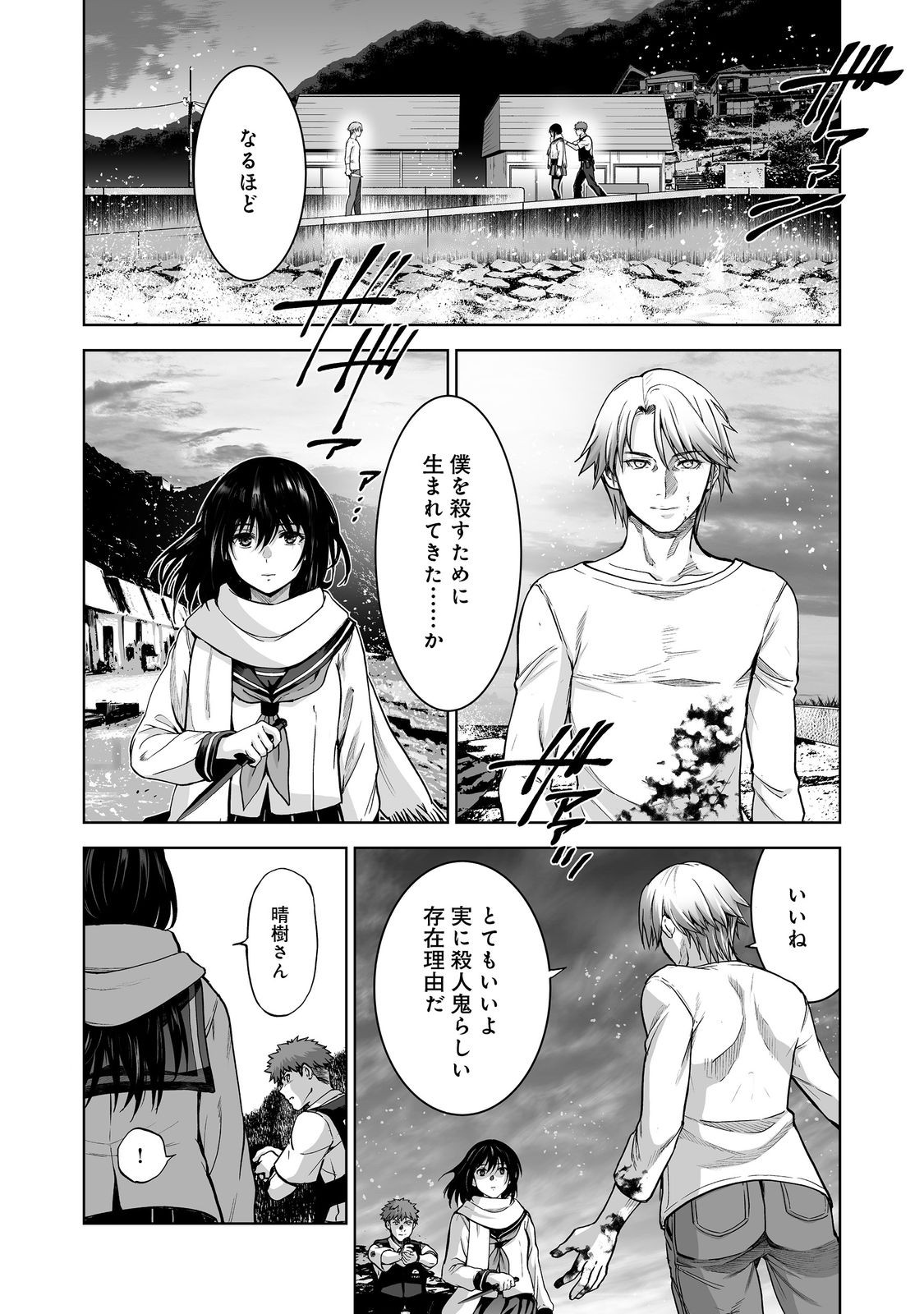 Satsujinki Gari Chapter 15 1ページ