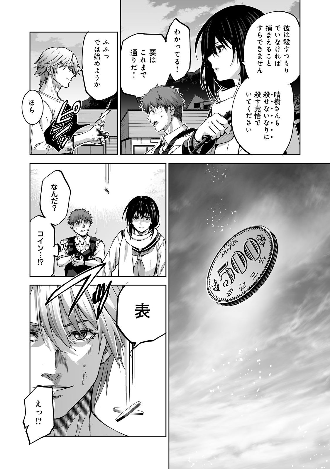 Satsujinki Gari Chapter 15 2ページ