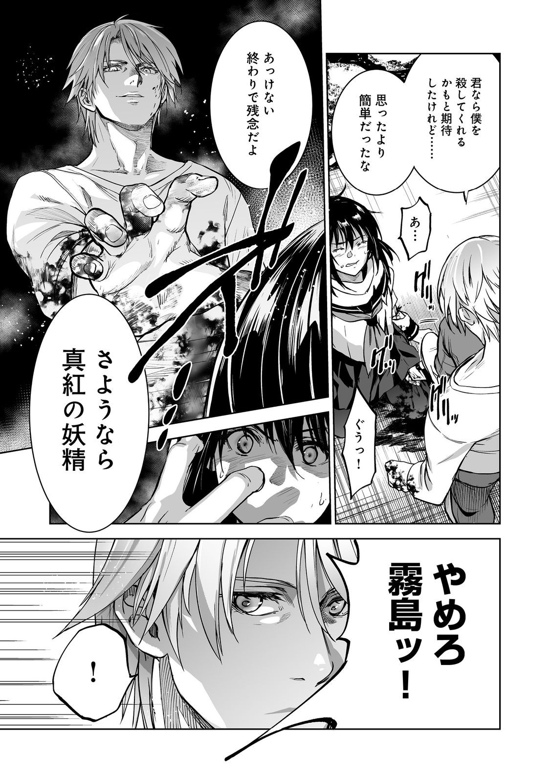 Satsujinki Gari Chapter 15 11ページ