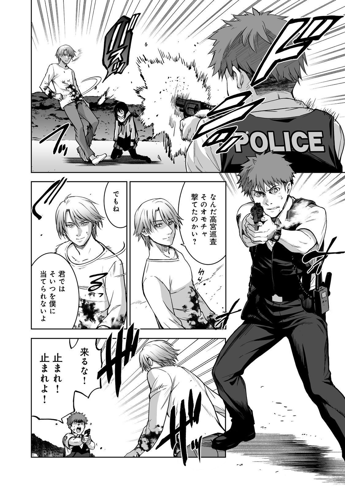 Satsujinki Gari Chapter 15 12ページ