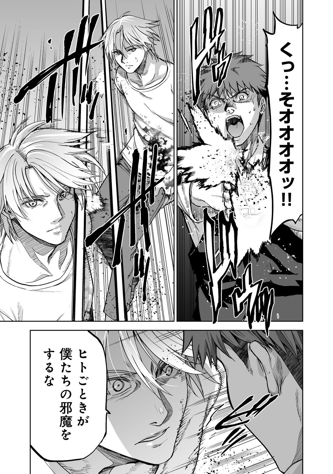 Satsujinki Gari Chapter 15 13ページ