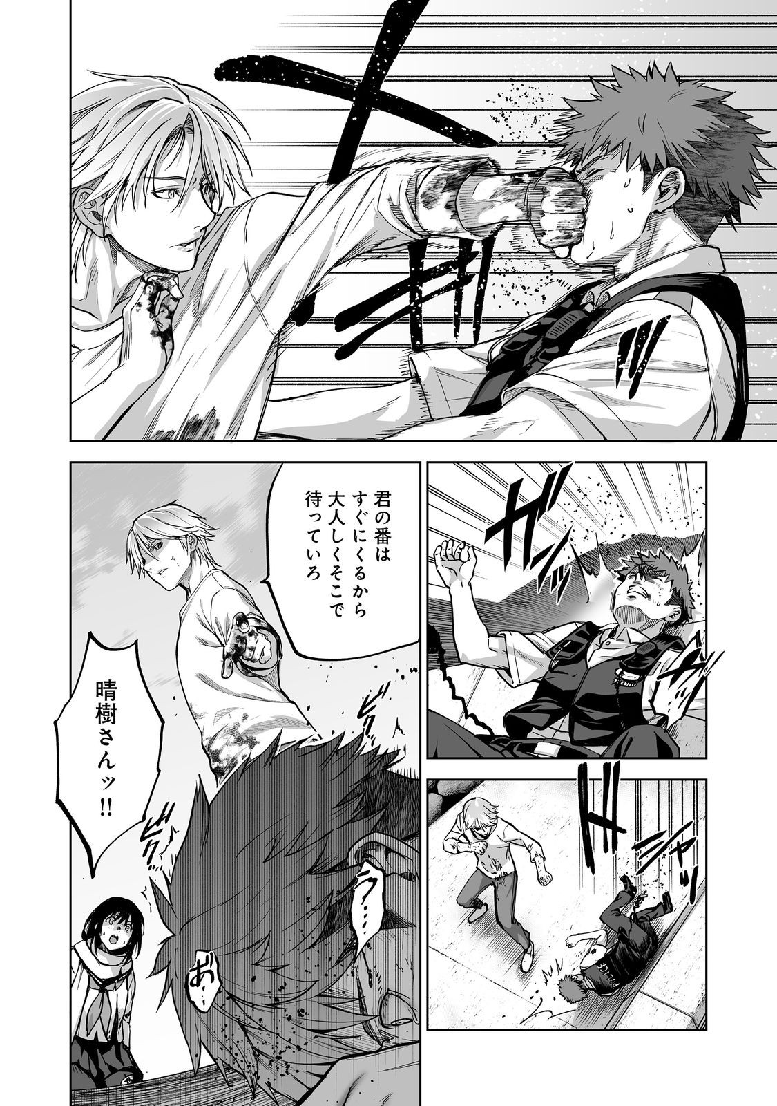Satsujinki Gari Chapter 15 14ページ