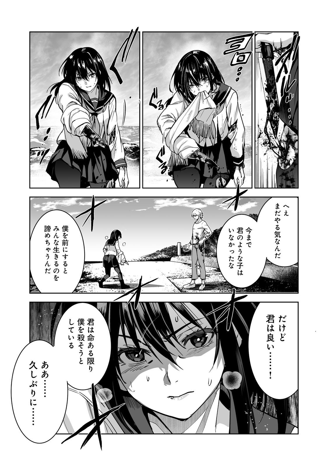 Satsujinki Gari Chapter 15 15ページ