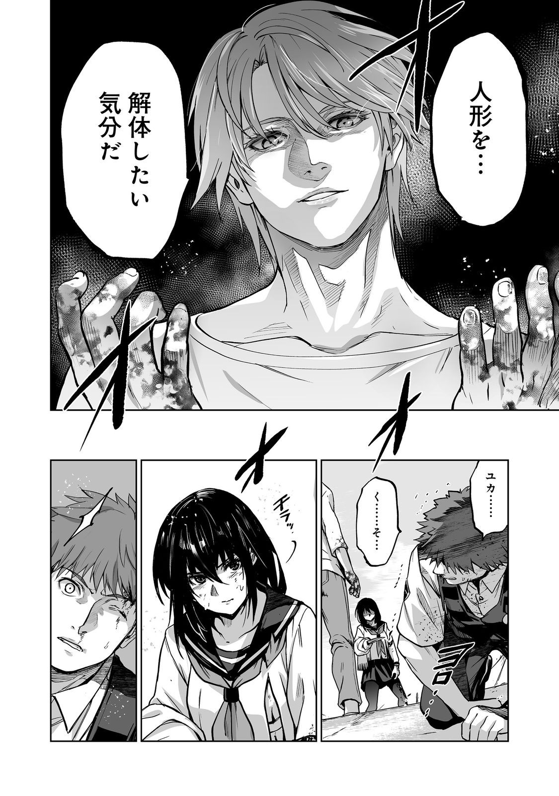 Satsujinki Gari Chapter 15 16ページ