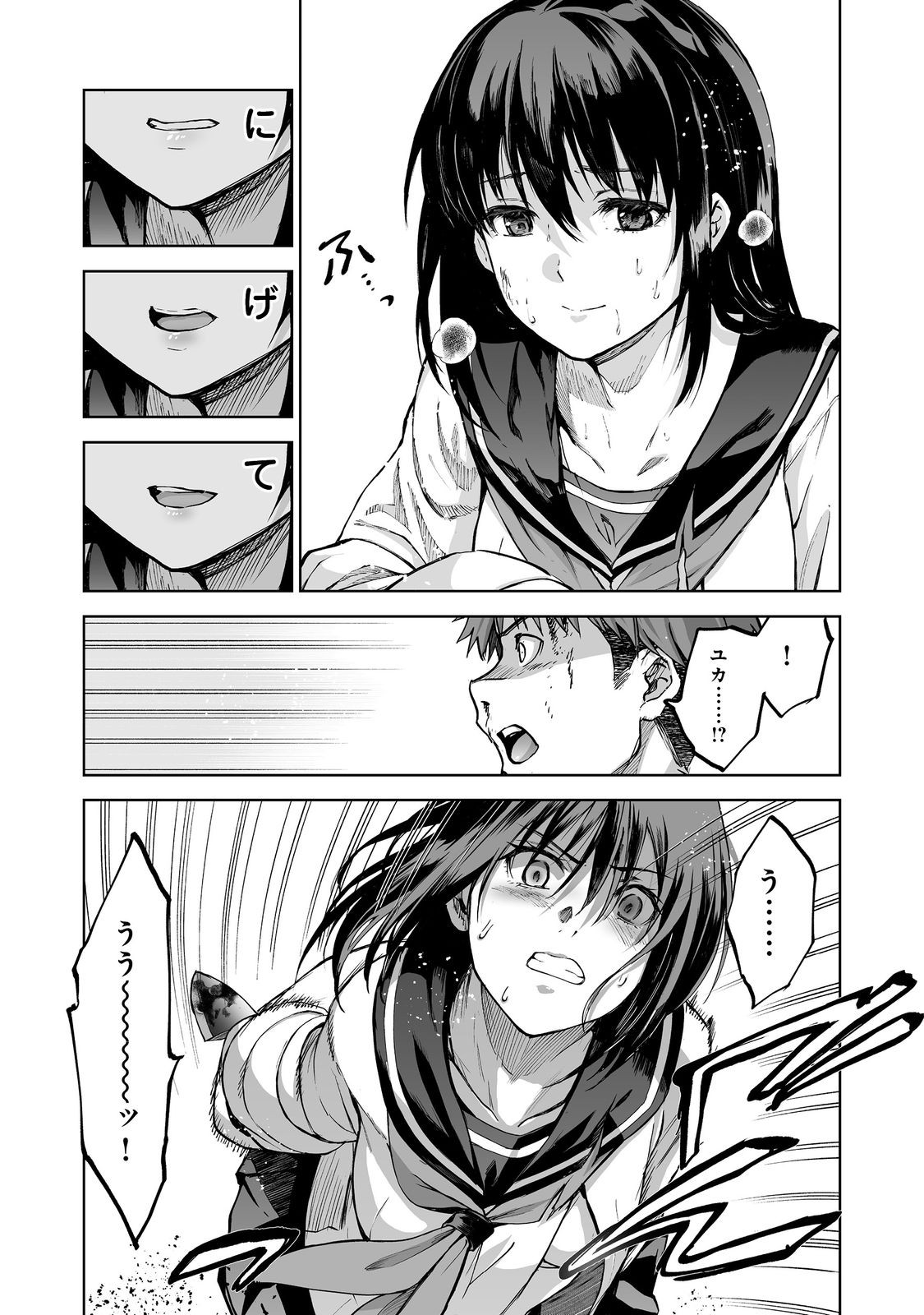 Satsujinki Gari Chapter 15 17ページ