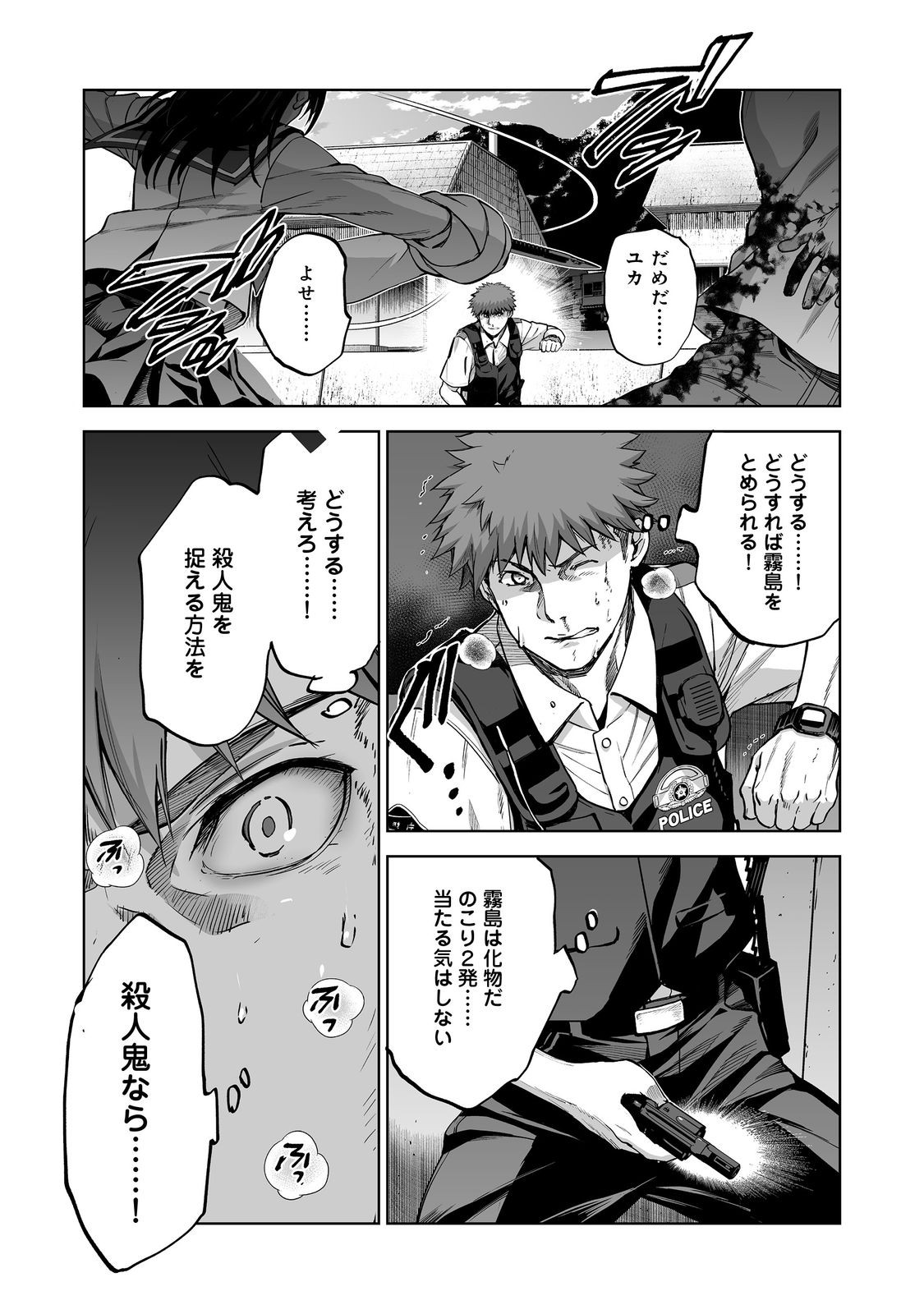 Satsujinki Gari Chapter 15 18ページ