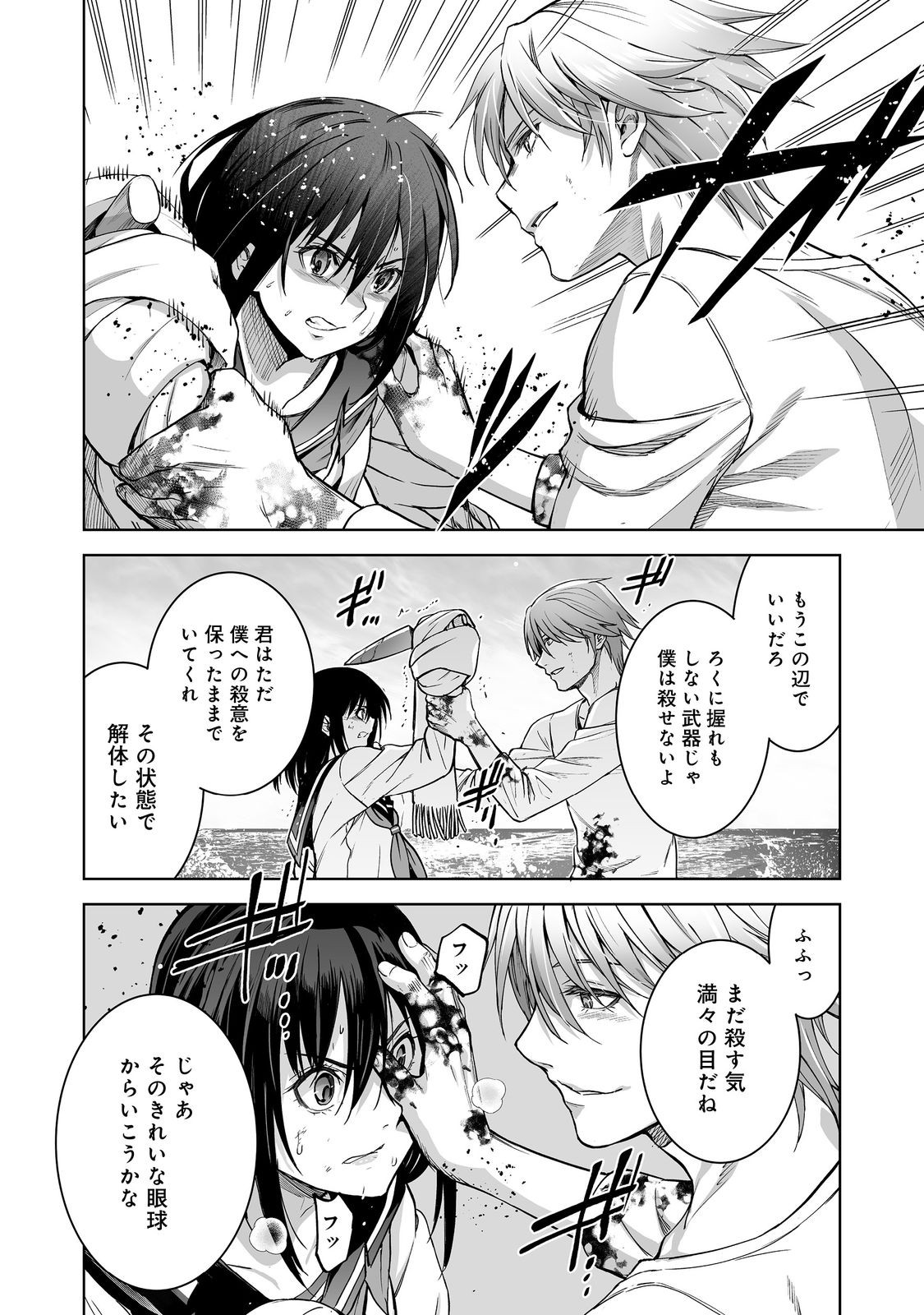 Satsujinki Gari Chapter 15 20ページ