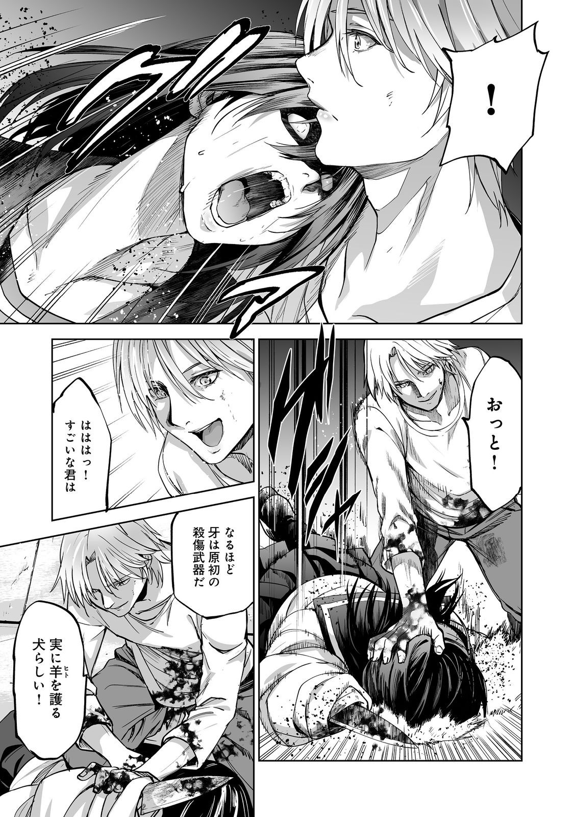 Satsujinki Gari Chapter 15 21ページ