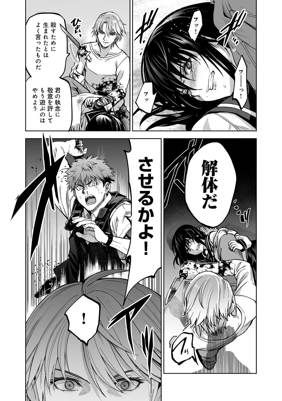 Satsujinki Gari Chapter 15 22ページ