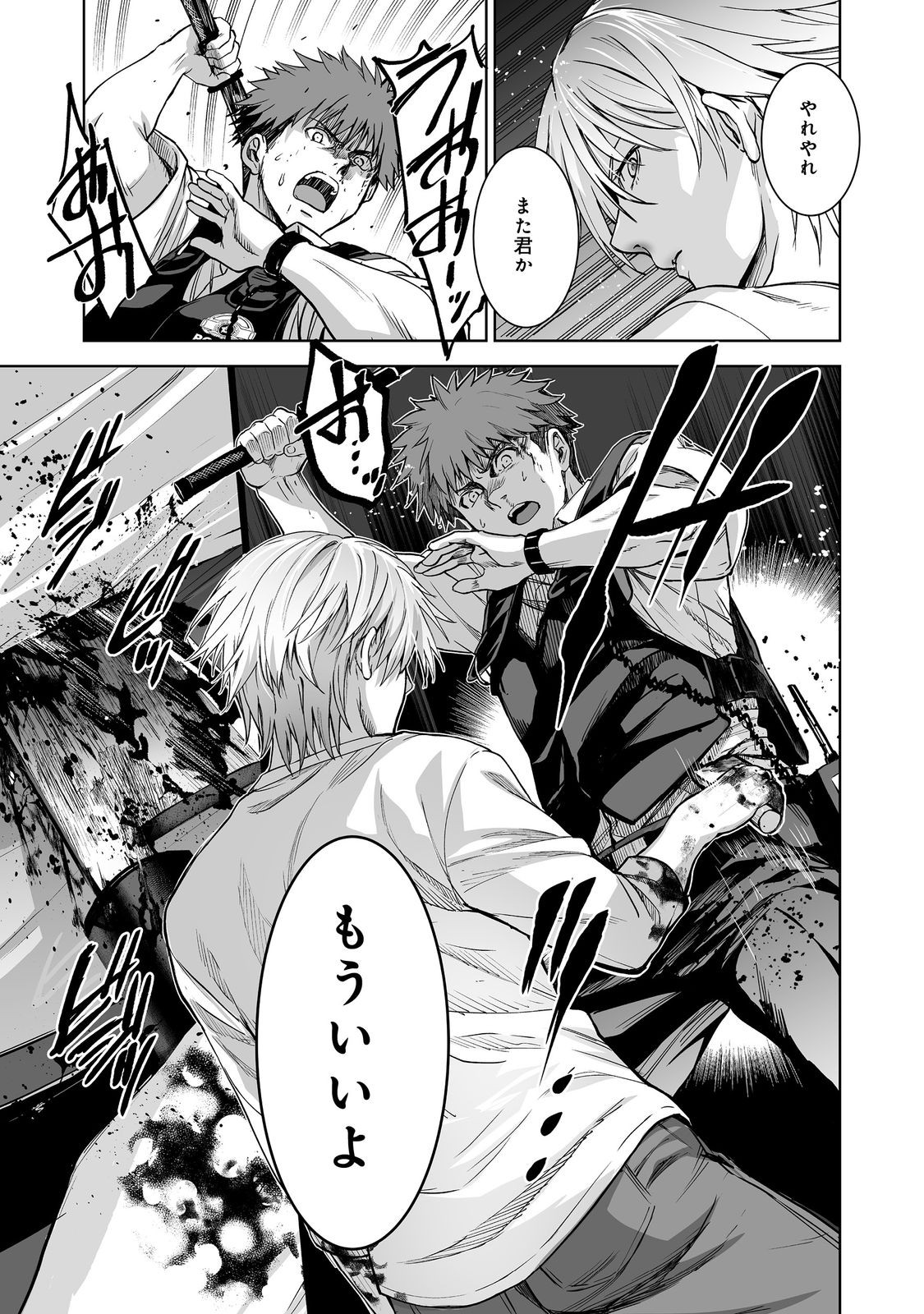 Satsujinki Gari Chapter 15 23ページ