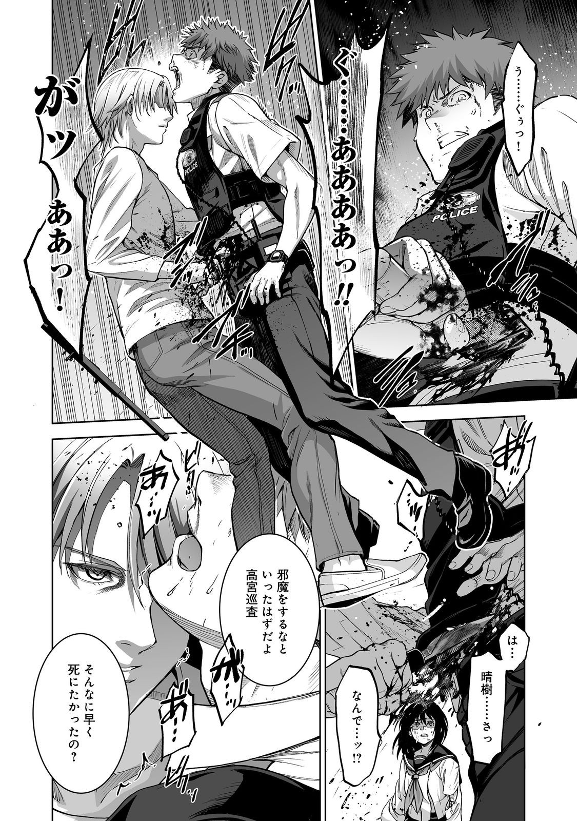 Satsujinki Gari Chapter 15 24ページ