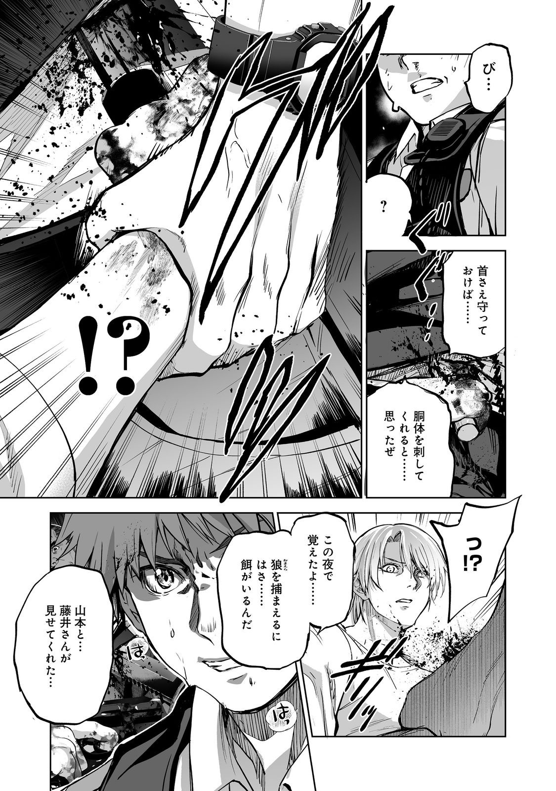 Satsujinki Gari Chapter 15 25ページ