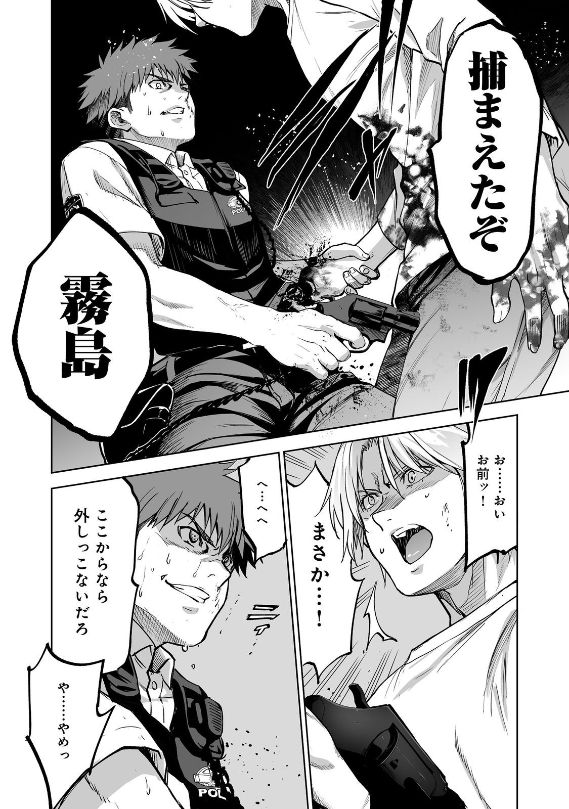 Satsujinki Gari Chapter 15 26ページ