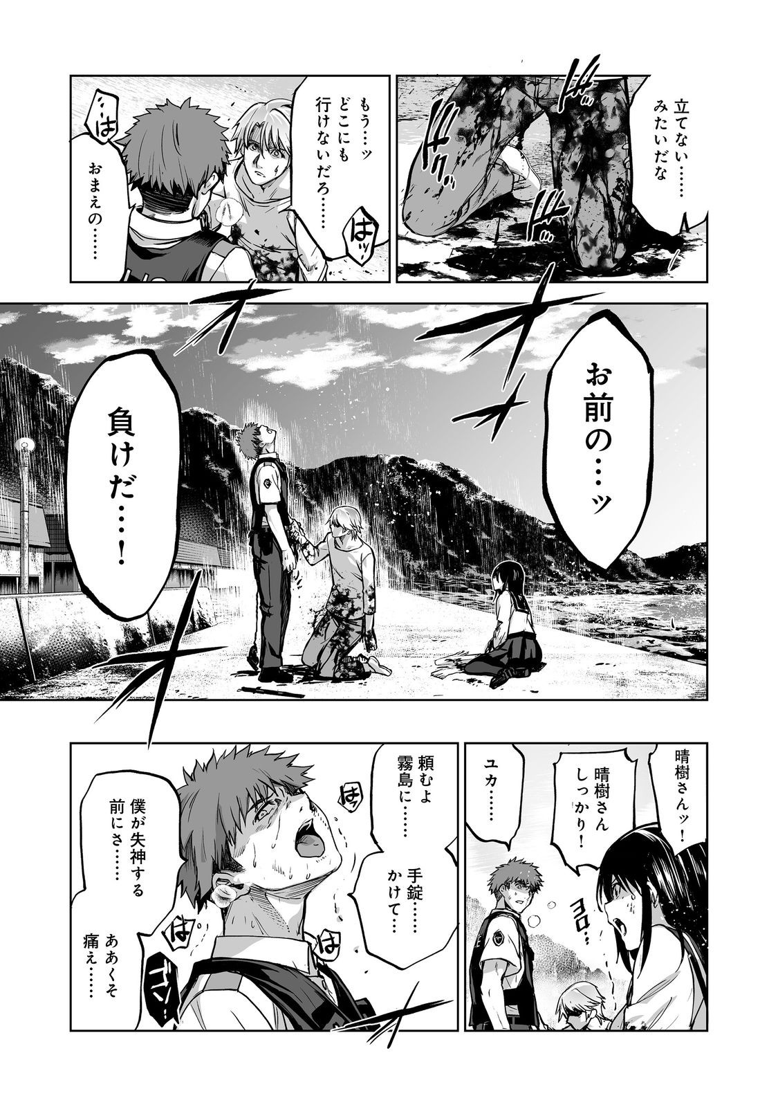 Satsujinki Gari Chapter 15 29ページ