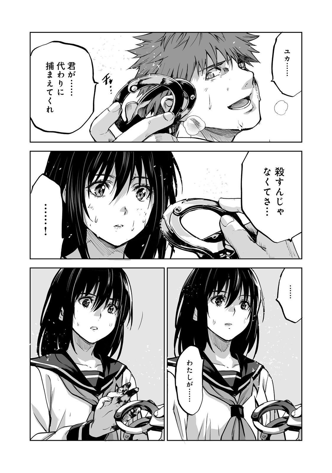 Satsujinki Gari Chapter 15 30ページ