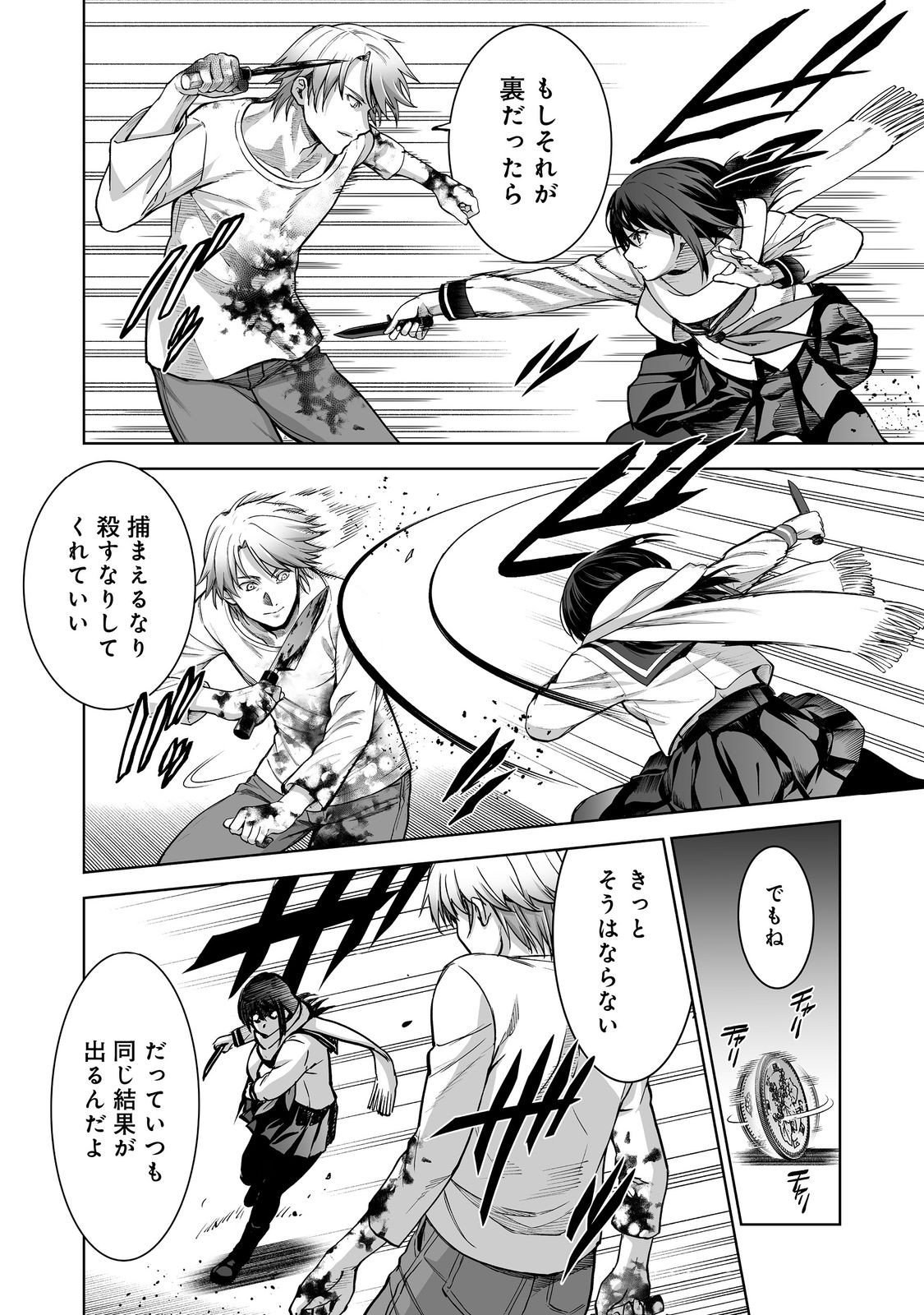 Satsujinki Gari Chapter 15 4ページ