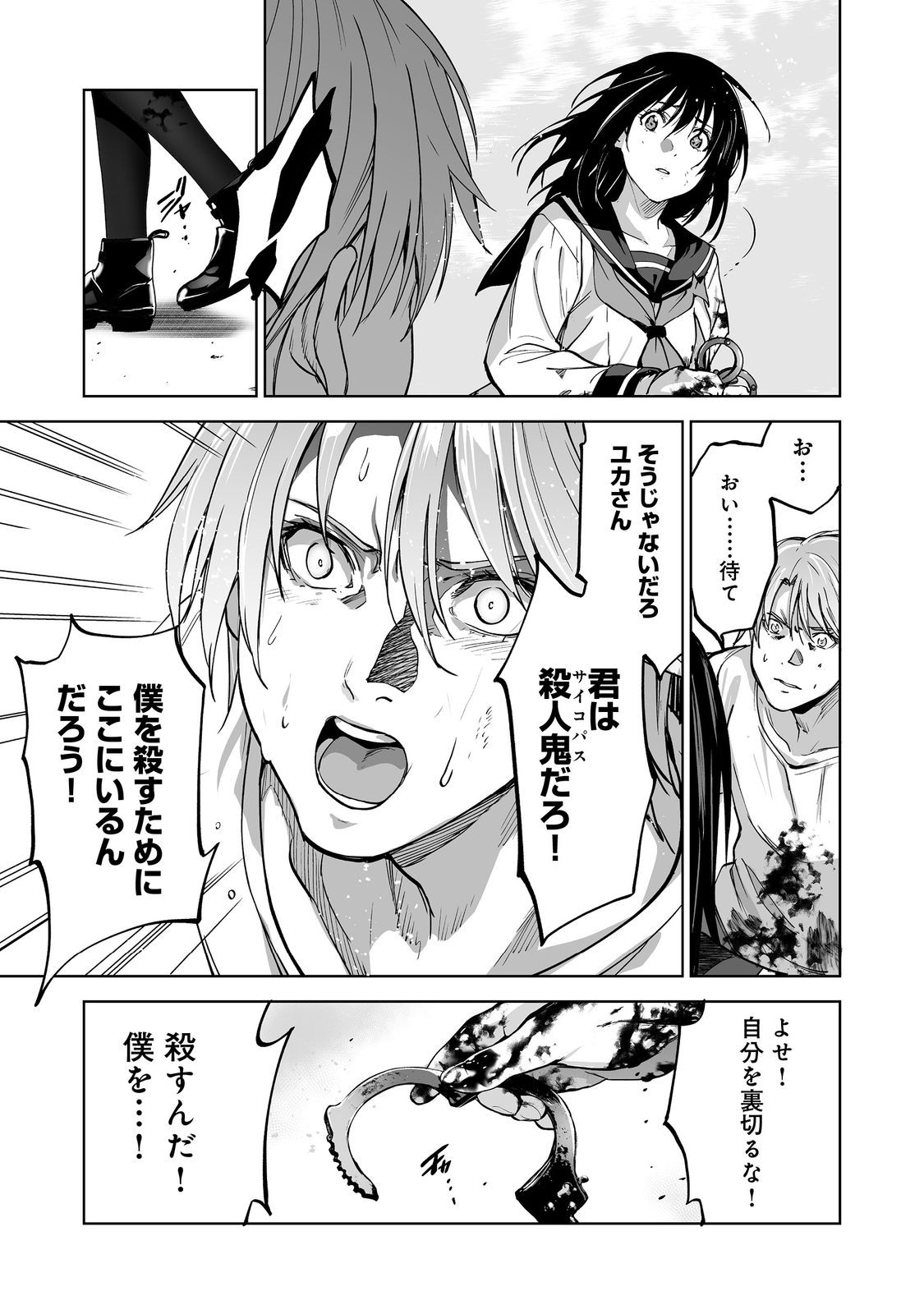 Satsujinki Gari Chapter 15 31ページ