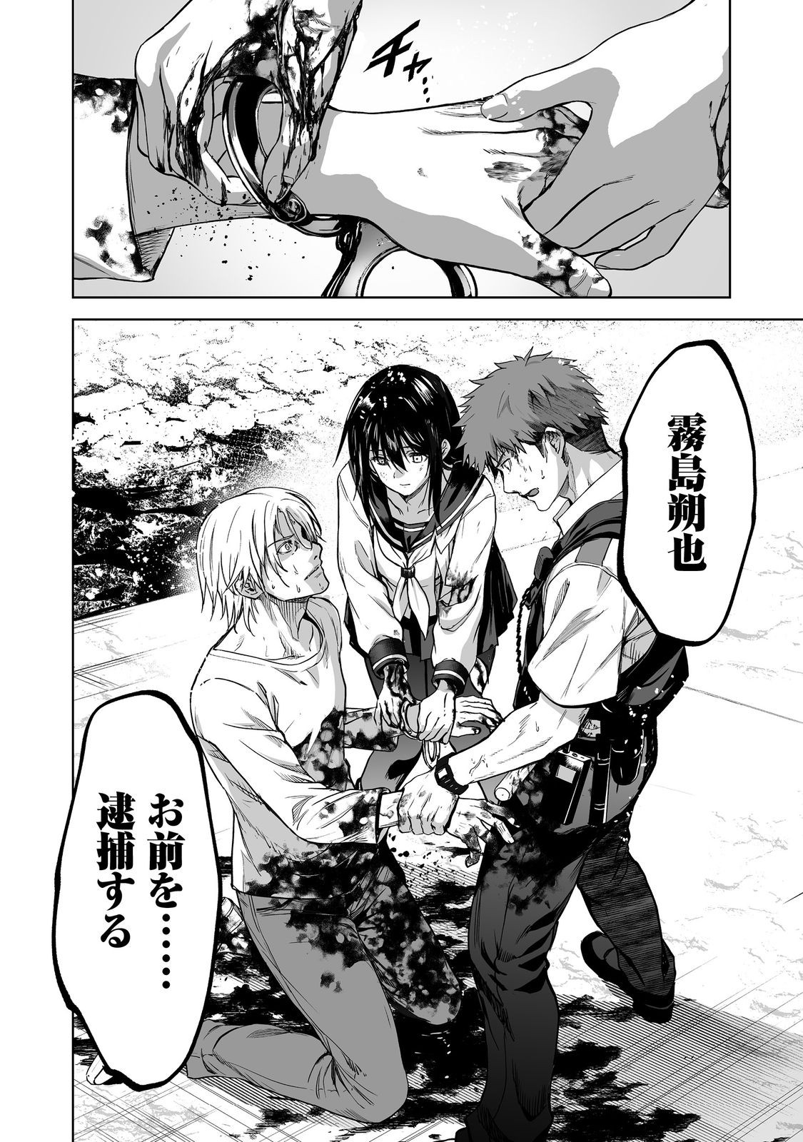 Satsujinki Gari Chapter 15 32ページ