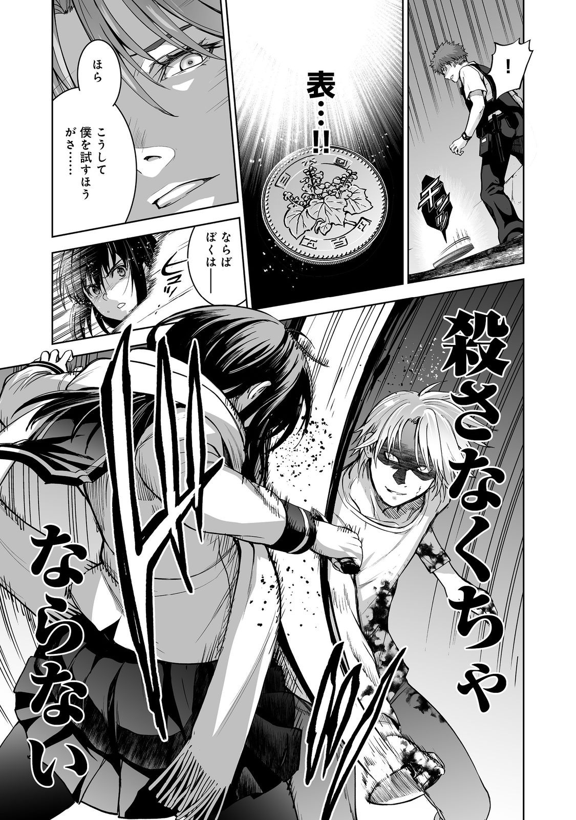 Satsujinki Gari Chapter 15 5ページ
