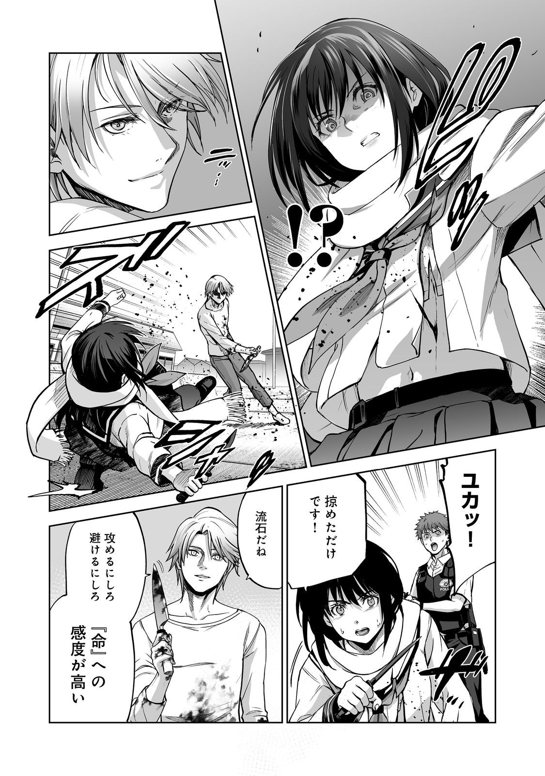 Satsujinki Gari Chapter 15 6ページ