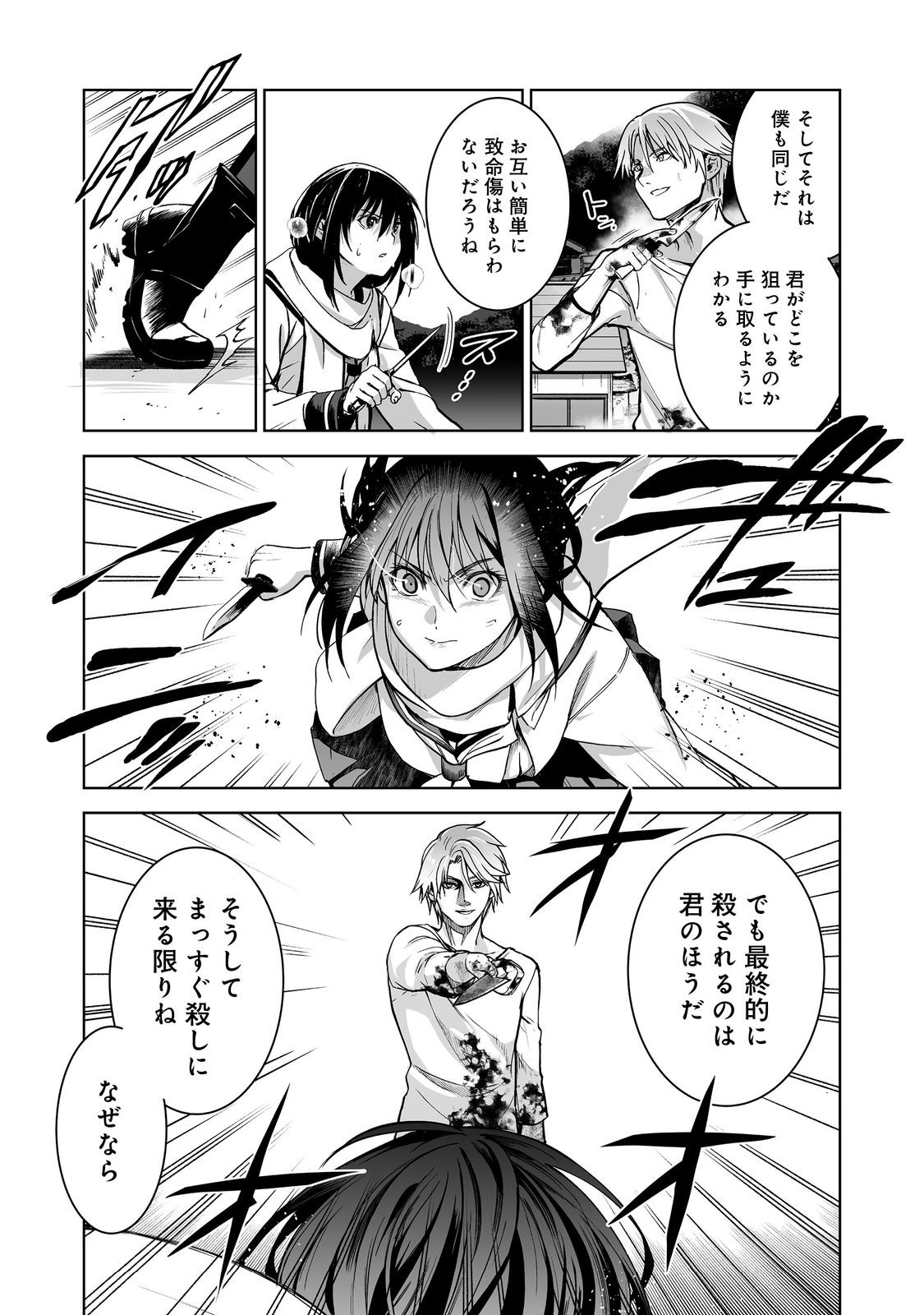 Satsujinki Gari Chapter 15 7ページ