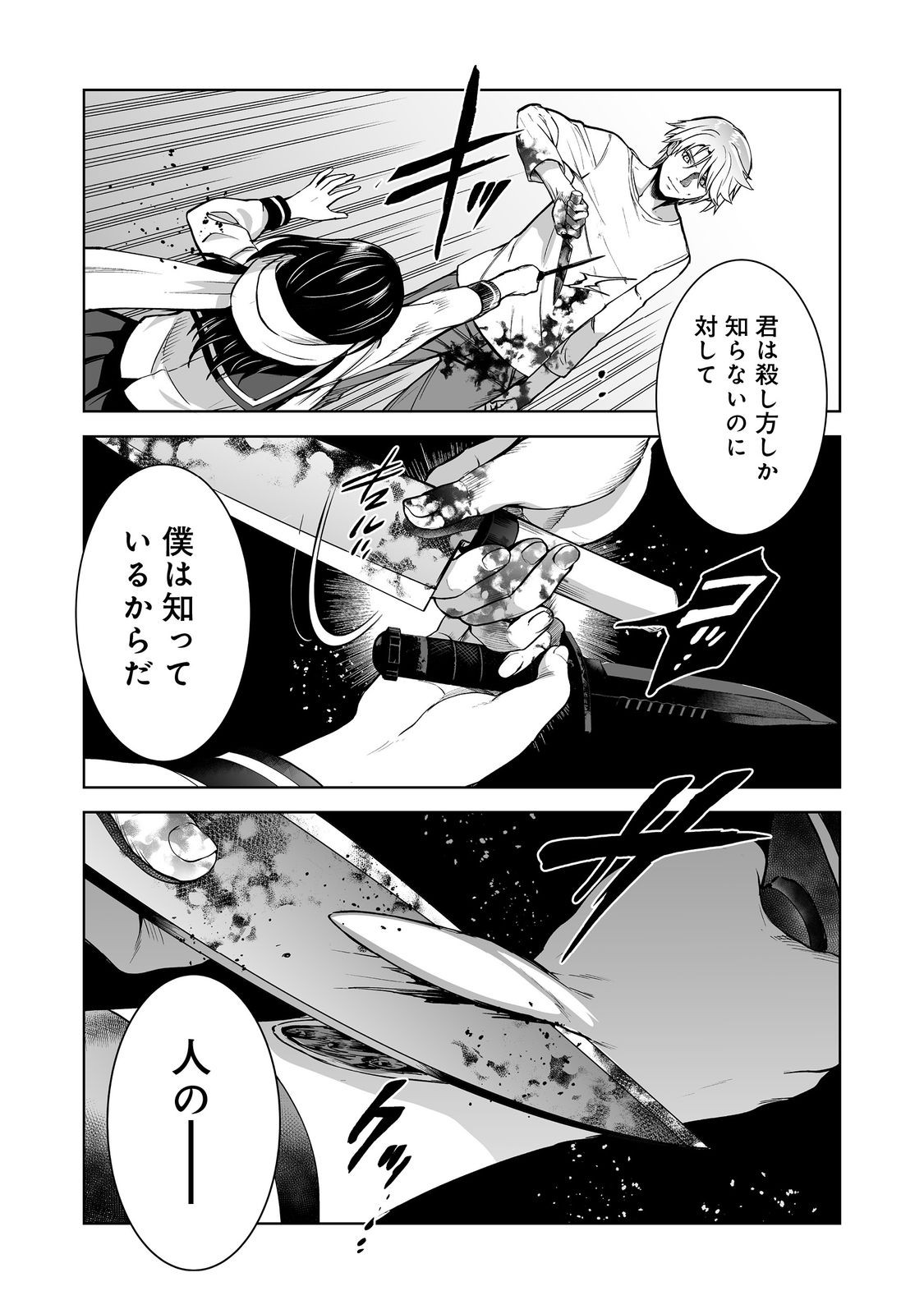 Satsujinki Gari Chapter 15 8ページ