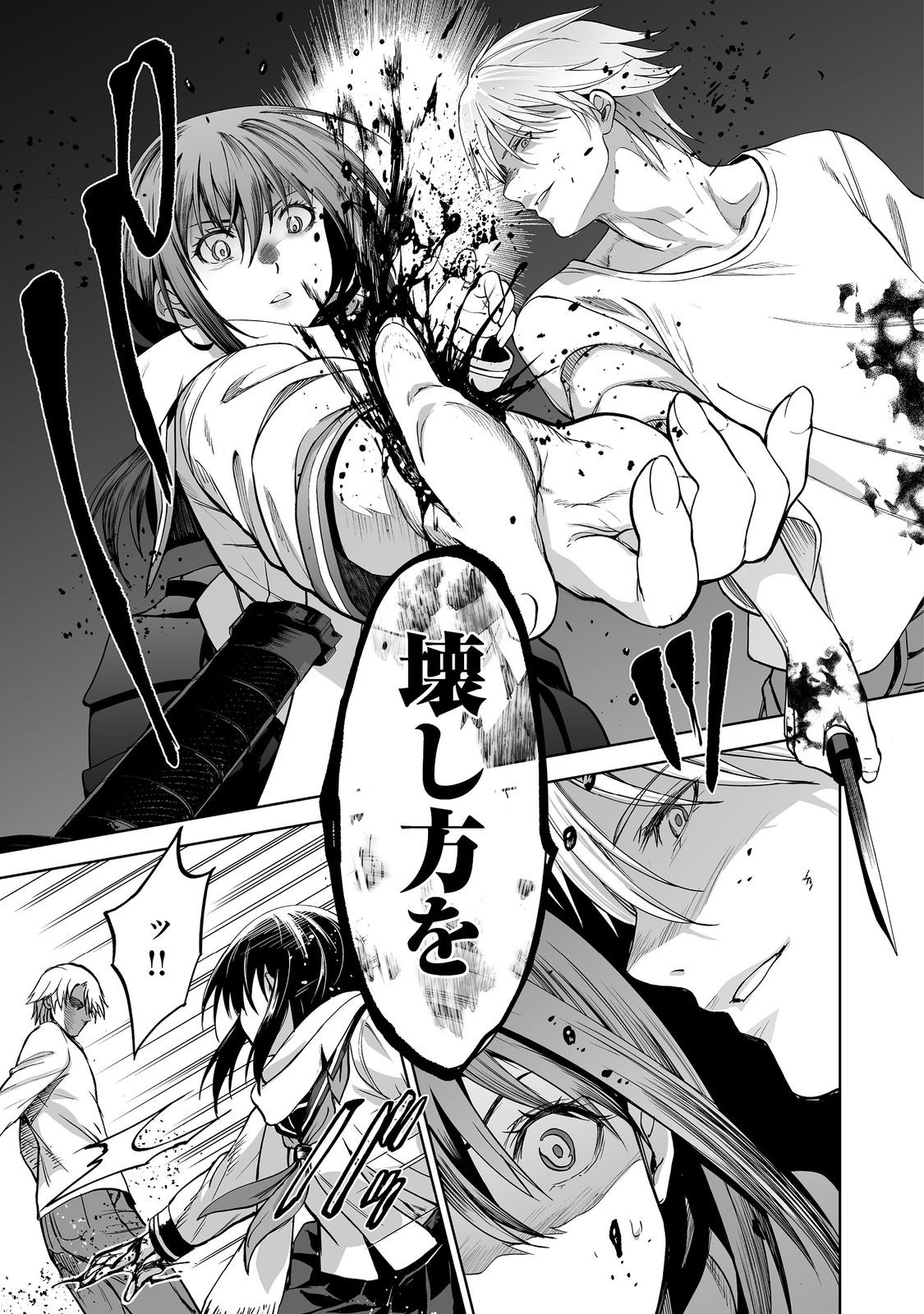 Satsujinki Gari Chapter 15 9ページ
