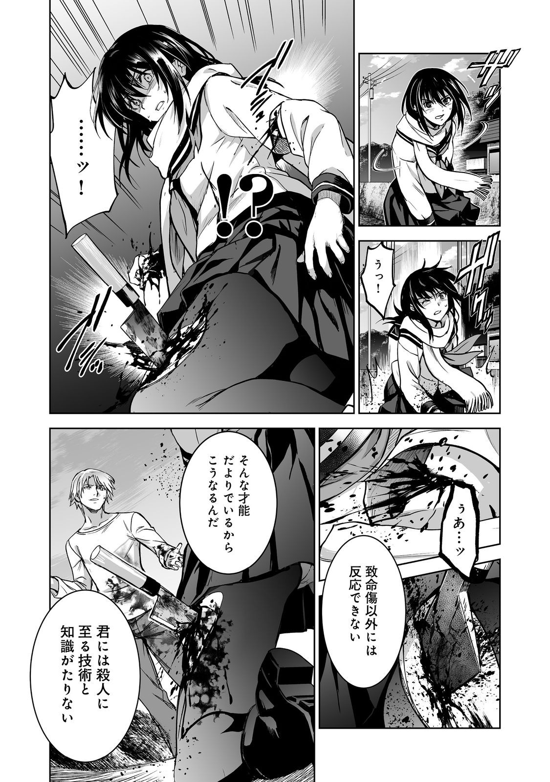 Satsujinki Gari Chapter 15 10ページ