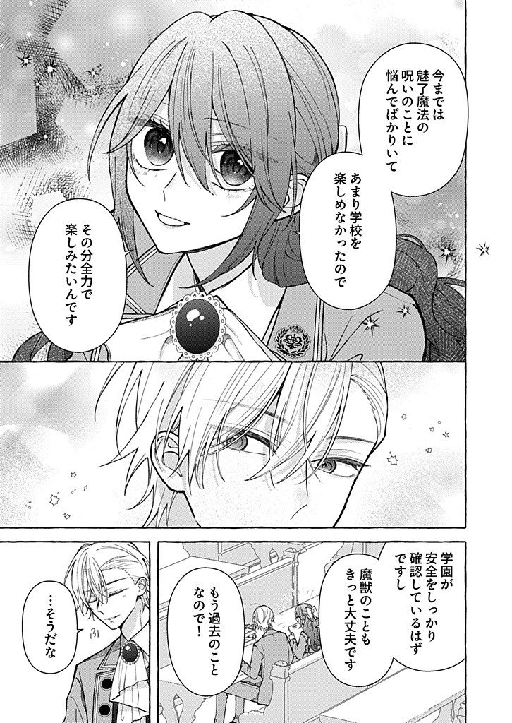 Daisuki na Konyakusha-sama Mou Owakare Shimashou Chapter 14.3 1ページ