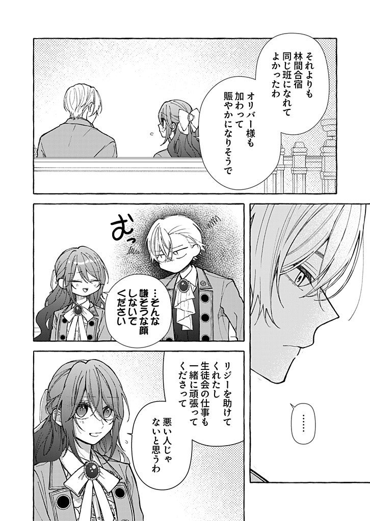 Daisuki na Konyakusha-sama Mou Owakare Shimashou Chapter 14.3 2ページ