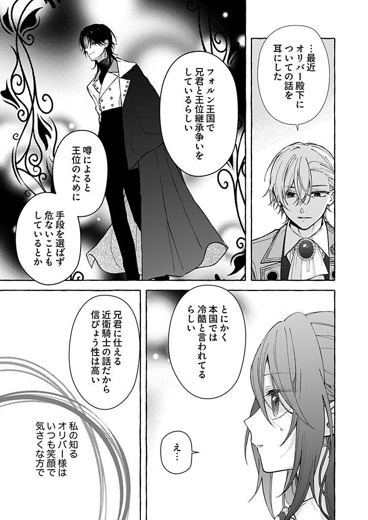 Daisuki na Konyakusha-sama Mou Owakare Shimashou Chapter 14.3 3ページ