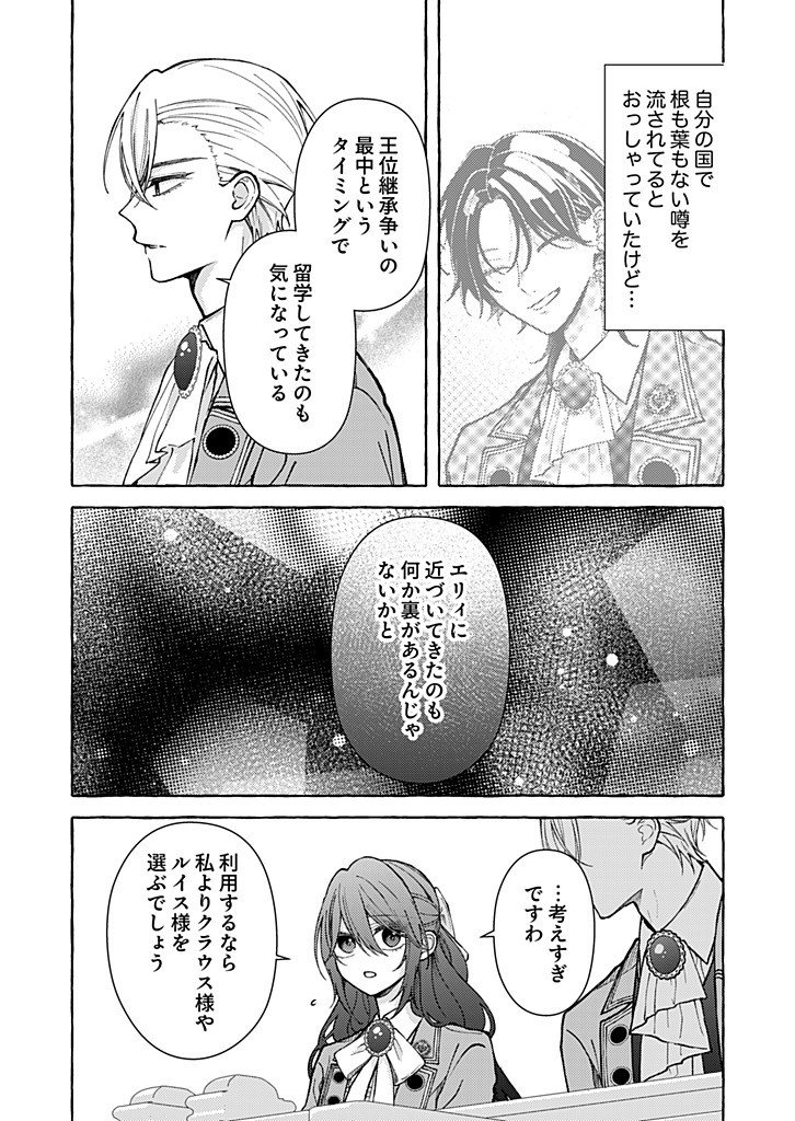 Daisuki na Konyakusha-sama Mou Owakare Shimashou Chapter 14.3 4ページ